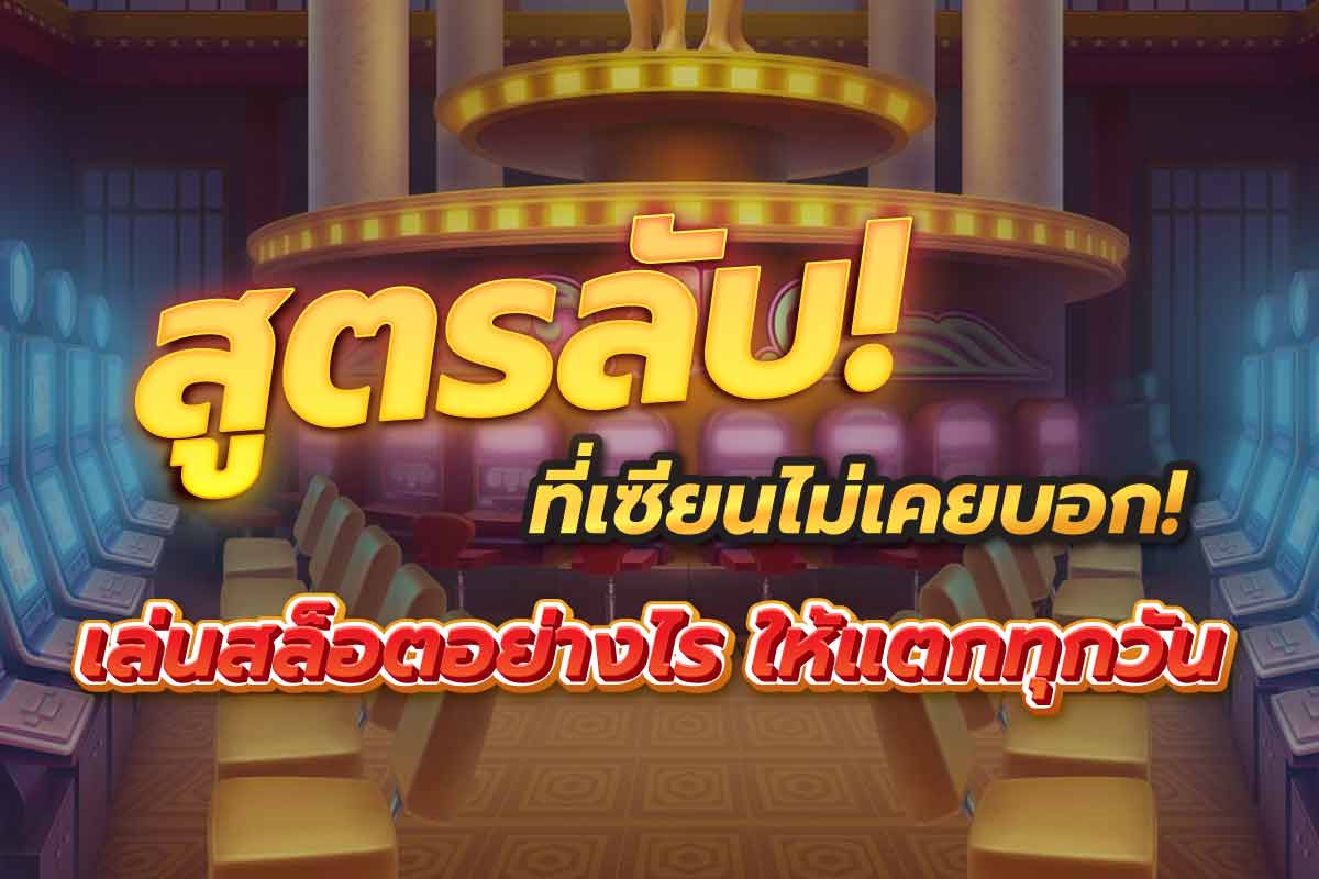 สล็อต